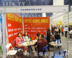2014河南省秋季种子信息交流暨产品展览会暨文化艺术交流活动