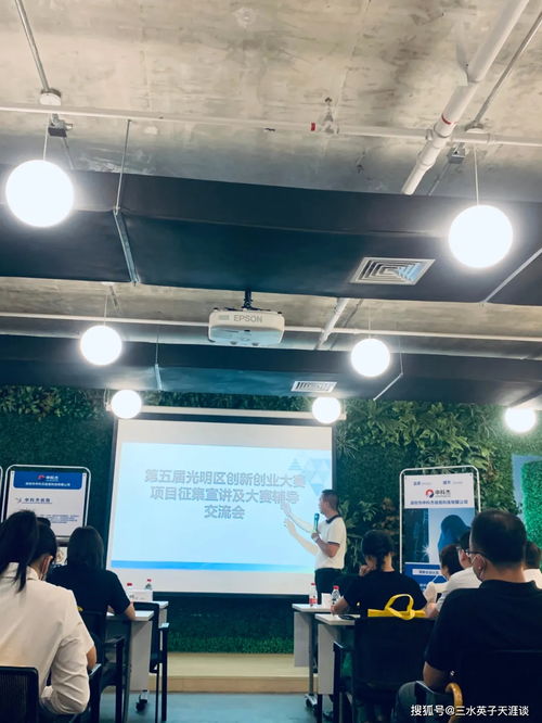 中科杰携手公明研创谷成功举办第五届光创赛辅导交流活动