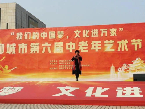 文化旅游局组织参加聊城市中老年文化艺术节暨文化艺术交流活动