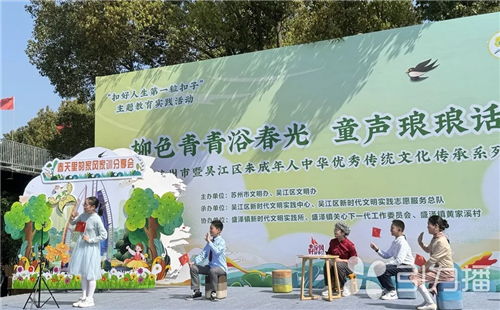 春风又绿江南岸 文明新风润姑苏——苏州各地开展清明节主题文明实践活动