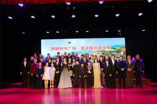第二届郎朗钢琴广场盛京保利演出季启动 以琴键谱写文化交响，用钢琴语言讲述音乐魅力